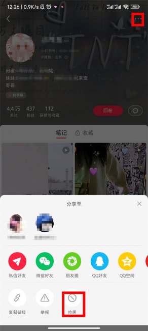 小红书怎么移除粉丝