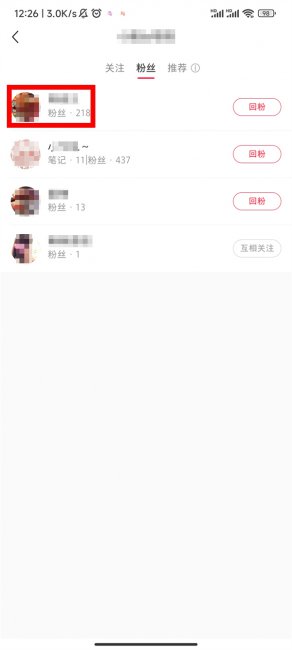 小红书怎么移除粉丝