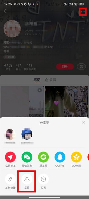 小红书怎么移除粉丝