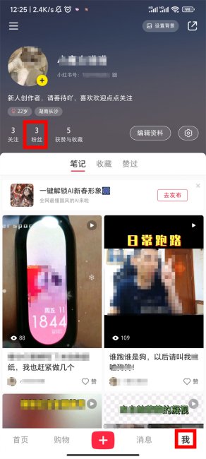 小红书怎么移除粉丝