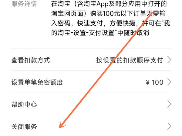 支付宝100以下免密怎么取消