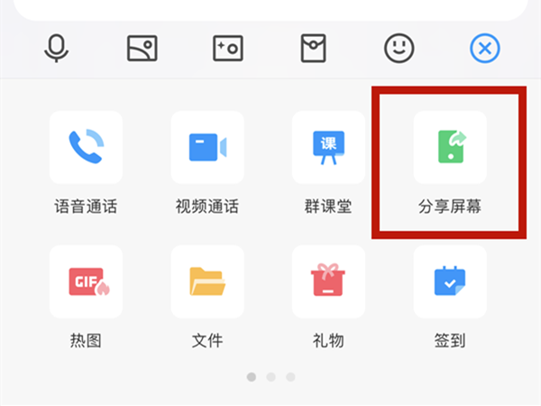 qq群屏幕分享在哪里