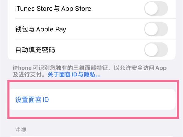 苹果手机怎么设置面部解锁