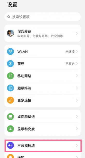 荣耀20pro怎么打开免打扰模式