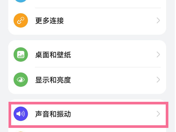 荣耀20pro怎么关闭触摸提示音