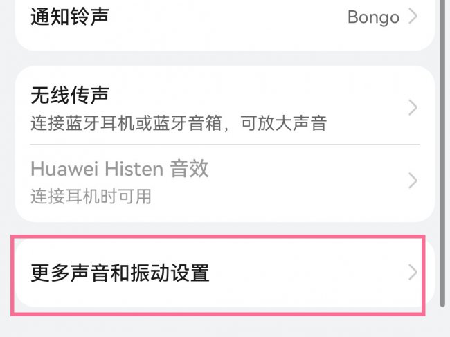 荣耀20pro怎么关闭触摸提示音