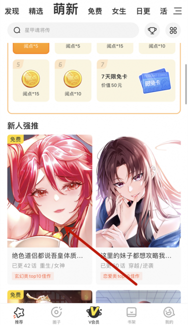 腾讯动漫怎么查看作者