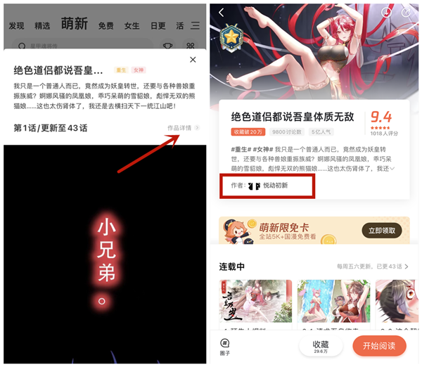 腾讯动漫怎么查看作者