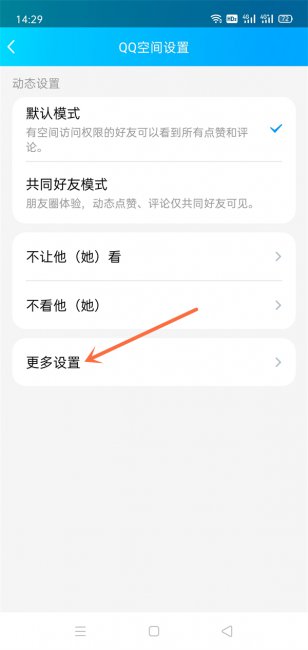 qq仅自己可见怎么取消