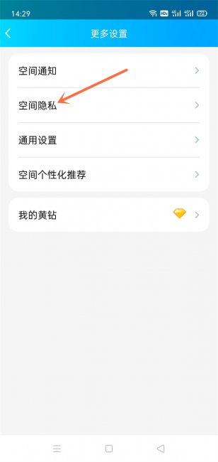 qq仅自己可见怎么取消
