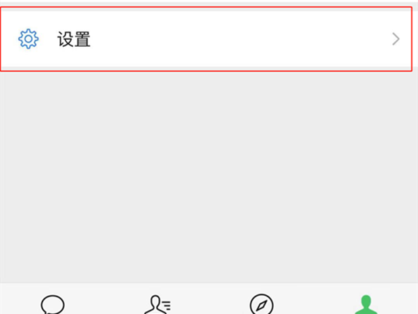 微信朋友圈更新提醒怎么打开