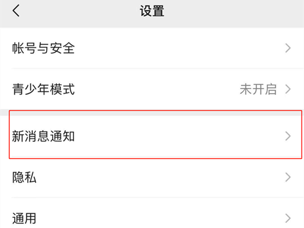 微信朋友圈更新提醒怎么打开