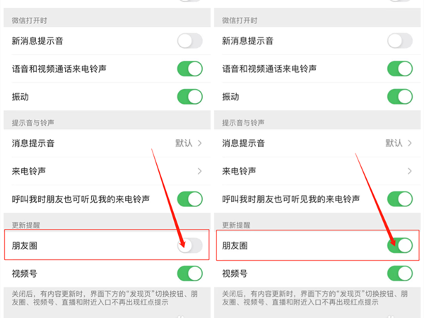微信朋友圈更新提醒怎么打开