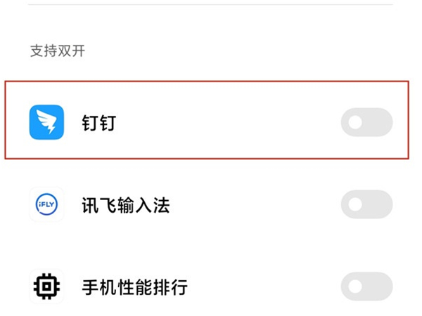 钉钉分身怎么弄