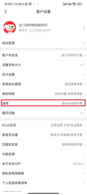京东安卓怎么设置暗黑模式
