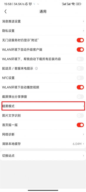 京东安卓怎么设置暗黑模式