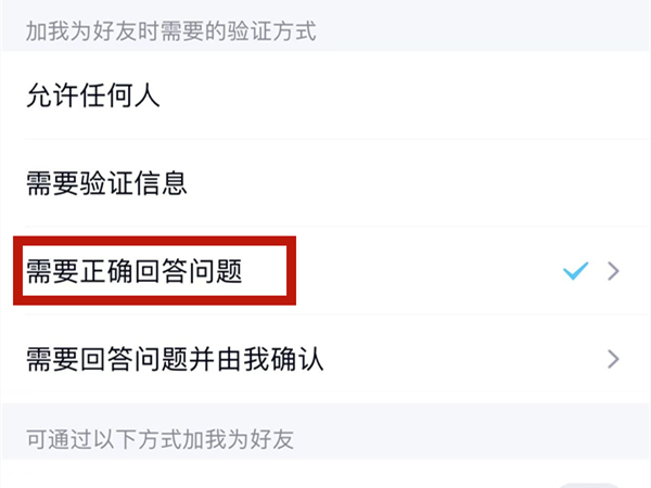 qq验证问题在哪修改