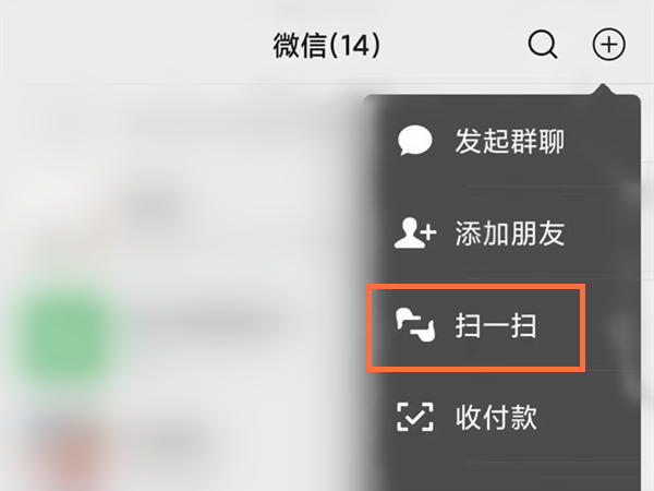 手机微信扫一扫在哪里