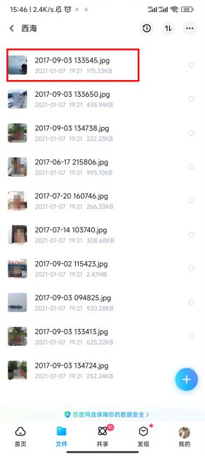 百度网盘里的照片怎么保存到手机