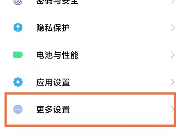 红米手机微信视频美颜怎么设置