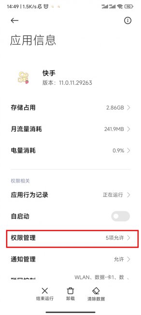 快手怎么关闭通讯录