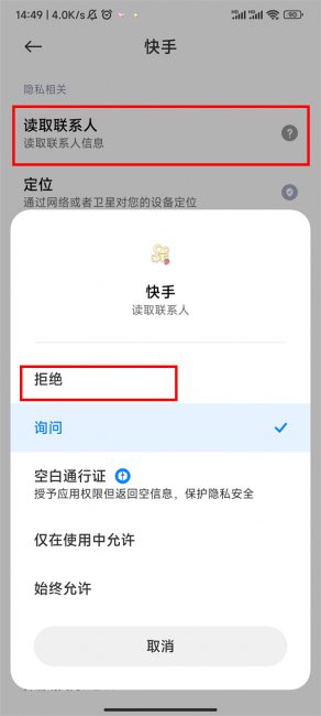 快手怎么关闭通讯录