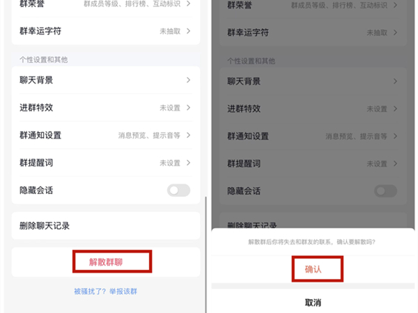 qq解散群怎么解散