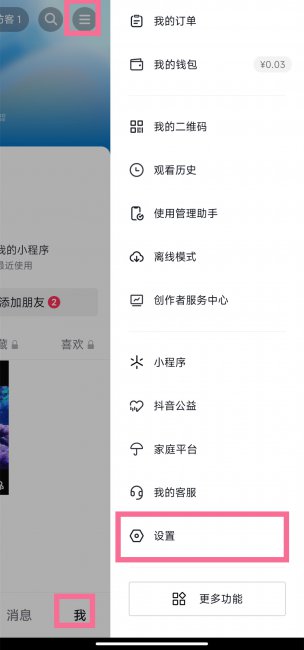 抖音活跃状态怎么看