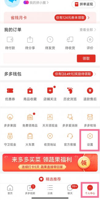 拼多多动态怎么关