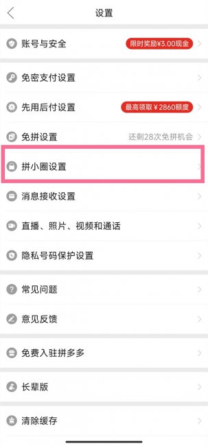 拼多多动态怎么关