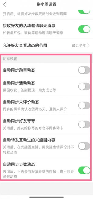 拼多多动态怎么关