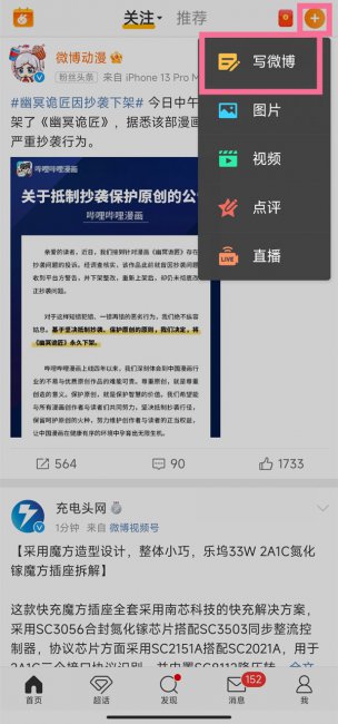 微博怎么发长文