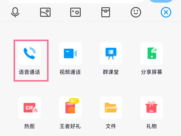 qq群语音怎样是关麦