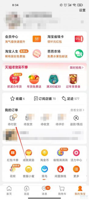 淘宝怎么取消付款