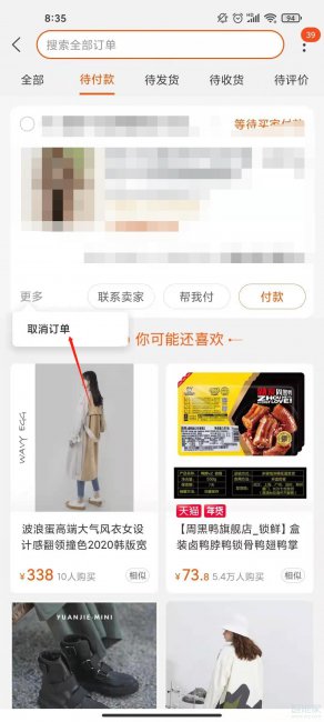 淘宝怎么取消付款