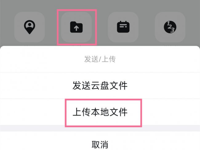 钉钉怎么上传文件
