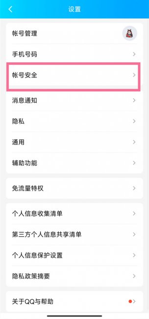 qq如何禁止异地登录