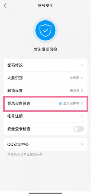 qq如何禁止异地登录