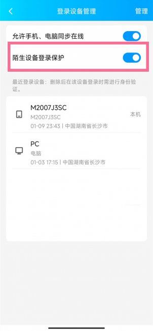 qq如何禁止异地登录