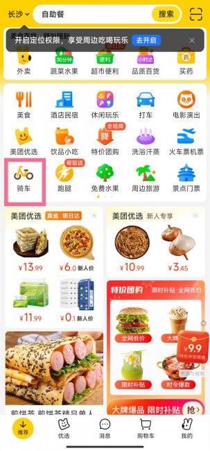 美团车怎么扫一扫