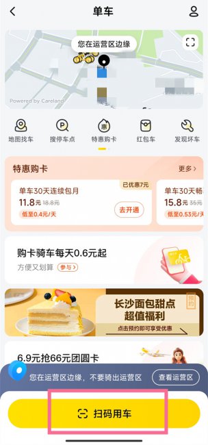 美团车怎么扫一扫