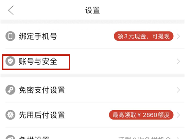 拼多多如何实名认证