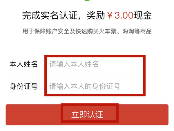 拼多多如何实名认证