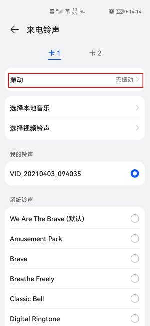 华为mate40来电铃声振动怎样关掉