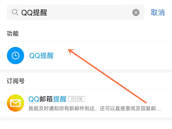 qq提醒功能在哪