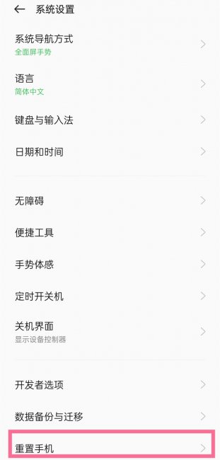 opporeno5怎么恢复出厂设置