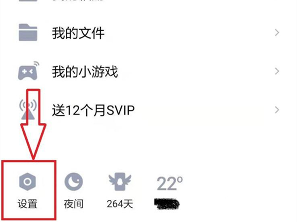 qq快速截屏怎么设置