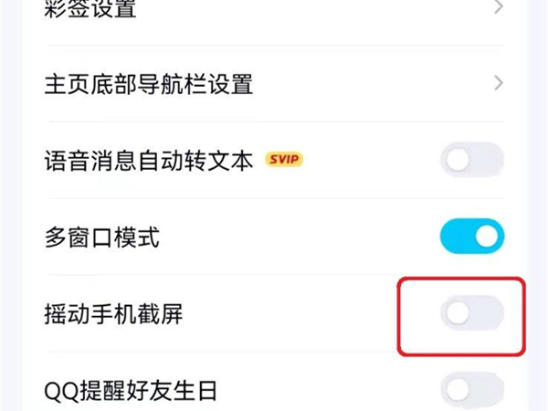 qq快速截屏怎么设置