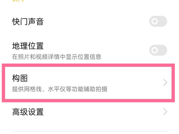 opporeno5pro相机九宫格怎么设置