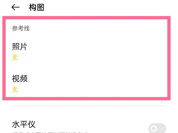 opporeno5pro相机九宫格怎么设置